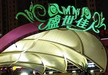 上饶市那个真空ktv陪酒玩的开-英皇国际KTV消费价格点评